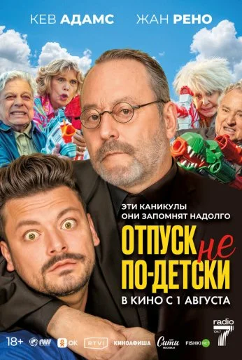 Отпуск не по-детски (2023) онлайн бесплатно